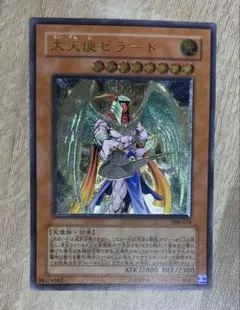 大天使ゼラート レリーフ 遊戯王