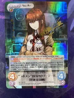 2026年最新】牧瀬紅莉栖 サインの人気アイテム - メルカリ