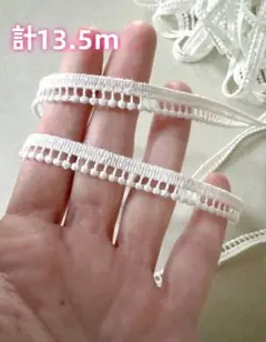 ＜計13.5m＞ホワイト　ボンボン　水玉　ケミカルレース