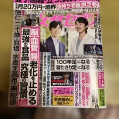 女性セブン 9月24日号 雑誌