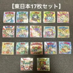 ご当地ビックリマンシール　東日本編　17枚　まとめ売り　おまけ有り