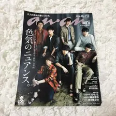 Kis-My-Ft2 表紙　目黒蓮　an・an No.2194