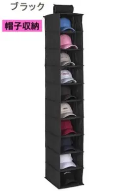 【新品】帽子収納　帽子掛け　クローゼット収納　キャップ収納ケース　ブラック