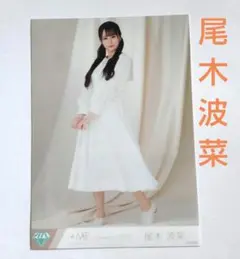 2025年最新】はな_尾木波菜の人気アイテム - メルカリ