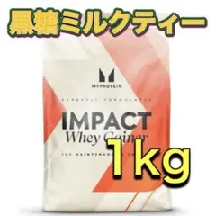 マイプロテイン　myprotein 　黒糖ミルクティー　1kg 1キロ