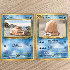 旧裏　ポケカ　ウリムー　イノムー　セット売り　当時物　まとめ売り