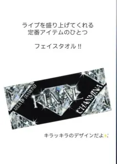 ラスト一枚です！！！　CHANMINA FINAL フェイスタオル ちゃんみな AREA OF DIAMOND FINAL フェイスタオル - メルカリ