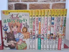 10歳までに読みたい世界名作　13冊セット