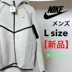 【セール価格】ナイキ テックフリース フルジップ ウィンドランナー Lサイズ