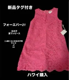 タグ付き　女の子　夏ワンピース　5〜6歳ぐらいJP（xs）ハワイ購入ピンク可愛いのサムネイル