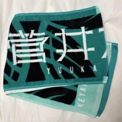 菅井友香 櫻坂46 欅坂46 マフラータオル