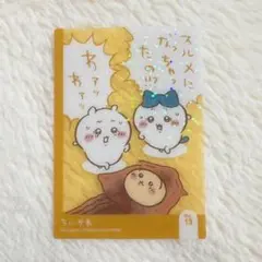 ちいかわ　キラキラクリアカード　コレクションガム　ちいかわ　ハチワレ　うさぎ