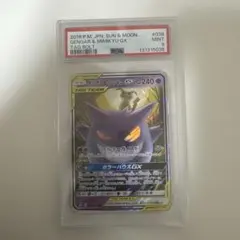 【psa9】ゲンガー＆ミミッキュGX RR SM9 タッグボルト 038/095