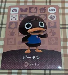 amiiboカード ピータン