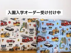入園入学　オーダーページ　男の子　働く車　ハンドメイド