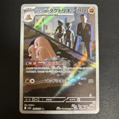 【2点目100円引き対象】ロケット団のダグトリオ AR【M2a】 ②