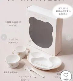 今週末削除【新品】GELATO PIQUE 食器　ファーストディッシュセット