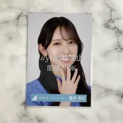 【最安値】日向坂46 金村美玖 JOYFUL LOVE ヨリ 生写真
