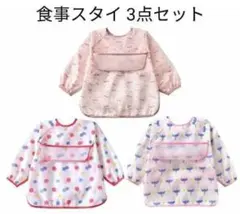 お食事エプロン 長袖 セット