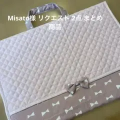 Misato様 リクエスト 2点 まとめ商品