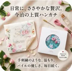 【新品】今治タオルクレシェンド刺繍ハンカチ＆日本製 Soffyパイルハンカチ2点