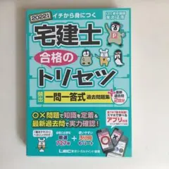 2025年最新】宅建士 合格のトリセツの人気アイテム - メルカリ