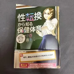 性転換から知る保健体育 元男が男女の違いについて語る件