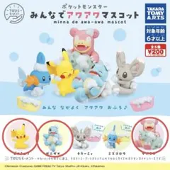 ポケモン　みんなてアワアワマスコット　ピカチュウ　ヤドラン　ゼニガメ　ガチャ