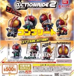 ＠CTION RIDE(アクションライド) 仮面ライダー2 全4種 コンプリート