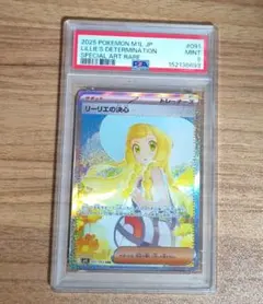 リーリエの決心 SAR PSA9