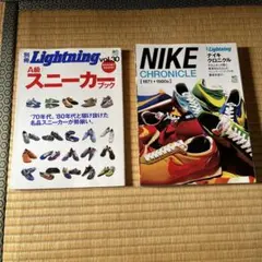 別冊Lightning NIKE クロニクル & A級スニーカーブック