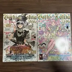 ゴシック&ロリータバイブル vol.46 vol.47 2冊セット - メルカリ