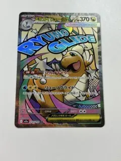 メガカイリューex MA