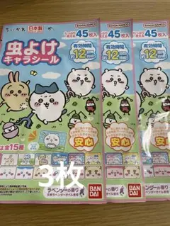 ちいかわ 虫よけキャラクターシール 45枚入り 3パック