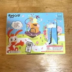 チャレンジ2年生BOXセット　未使用