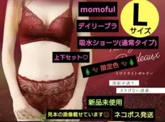 限定色 モモフル デイリーブラ 吸水ショーツ 通常タイプ Lサイズ ボルドー