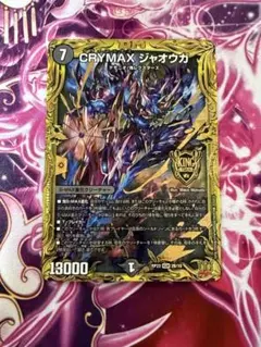 2026年最新】crymaxジャオウガ bの人気アイテム - メルカリ