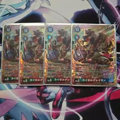 デジモンカード　デジカ　カイゼルグレイモン　プロモ　4枚