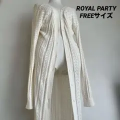 ROYAL PARTY ロングカーディガン 透かし編み　ホワイト　FREEサイズ