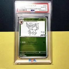 PSA10 リーフィア 068/SVーP 長場 nagaba ポケモンカード - メルカリ