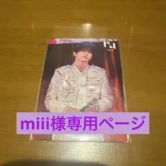 miii様専用ページ