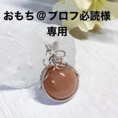 おもち＠プロフ必読様専用 ペンダント、リング３点