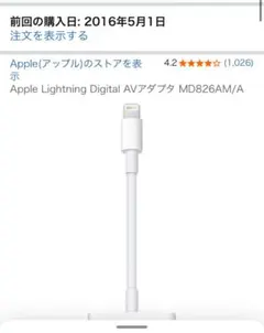 Apple Lightning Digital AVアダプタ MD826AM/A