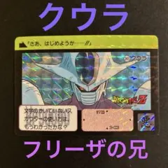 【レア】ドラゴンボール　カードダス❤️No.341「クウラ」