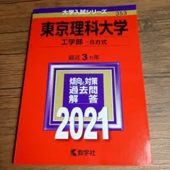 2025年最新】東大 赤本の人気アイテム - メルカリ