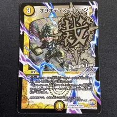 オリオティスジャッジ dc 文字