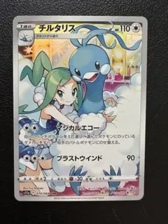 2026年最新】チルタリス ポケカ chrの人気アイテム - メルカリ