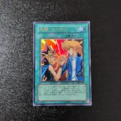 2026年最新】遊戯王 友情 yu-jyoの人気アイテム - メルカリ