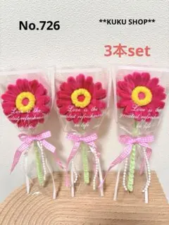 No.726 モールフラワー 枯れないお花 ガーベラ 3本 ピンク おそろい