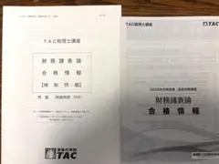 2026年最新】財務諸表論 直前対策の人気アイテム - メルカリ